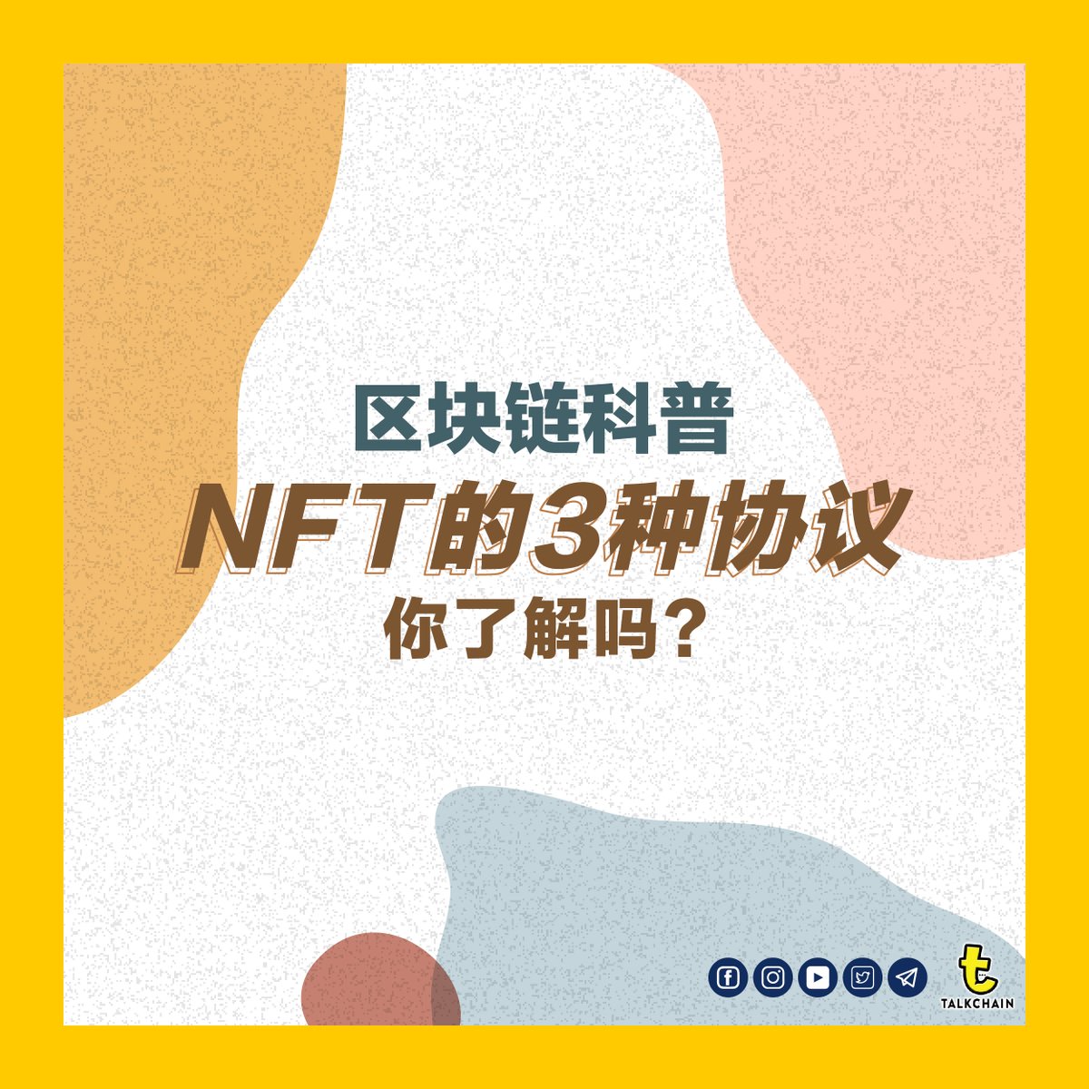 talkchain_today's tweet photo. 相信近来大家对 NFT 一词并不陌生吧。你或许很好奇为什么一件普通的数码画作/艺术,能够以天价成功售出。你或许很好奇为什么有人愿意用高价买下只能用肉眼欣赏,却无法触及的物品。
#NFT #blockchain #ERC721 #ERC1155 #ERC998 #decentraland #MANA #cryptopunks #Enjin #sandbox #NEARProtocol
1/3 https://t.co/MidyBUM7cy