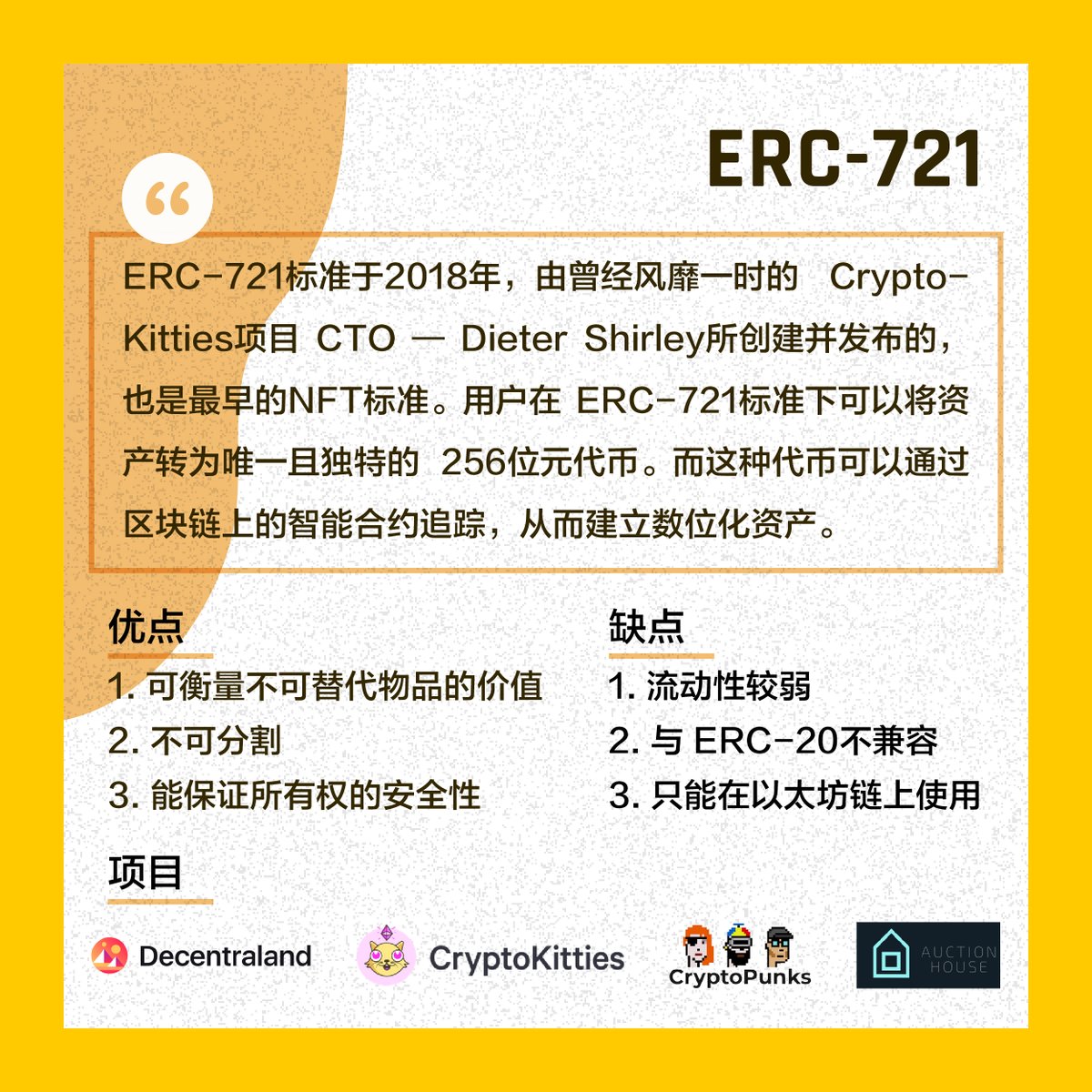talkchain_today's tweet photo. 相信近来大家对 NFT 一词并不陌生吧。你或许很好奇为什么一件普通的数码画作/艺术,能够以天价成功售出。你或许很好奇为什么有人愿意用高价买下只能用肉眼欣赏,却无法触及的物品。
#NFT #blockchain #ERC721 #ERC1155 #ERC998 #decentraland #MANA #cryptopunks #Enjin #sandbox #NEARProtocol
1/3 https://t.co/MidyBUM7cy