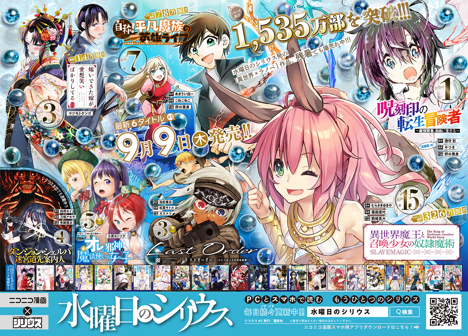 こねこねこ 9月9日平凡魔族7巻発売 Maka Mine Twitter