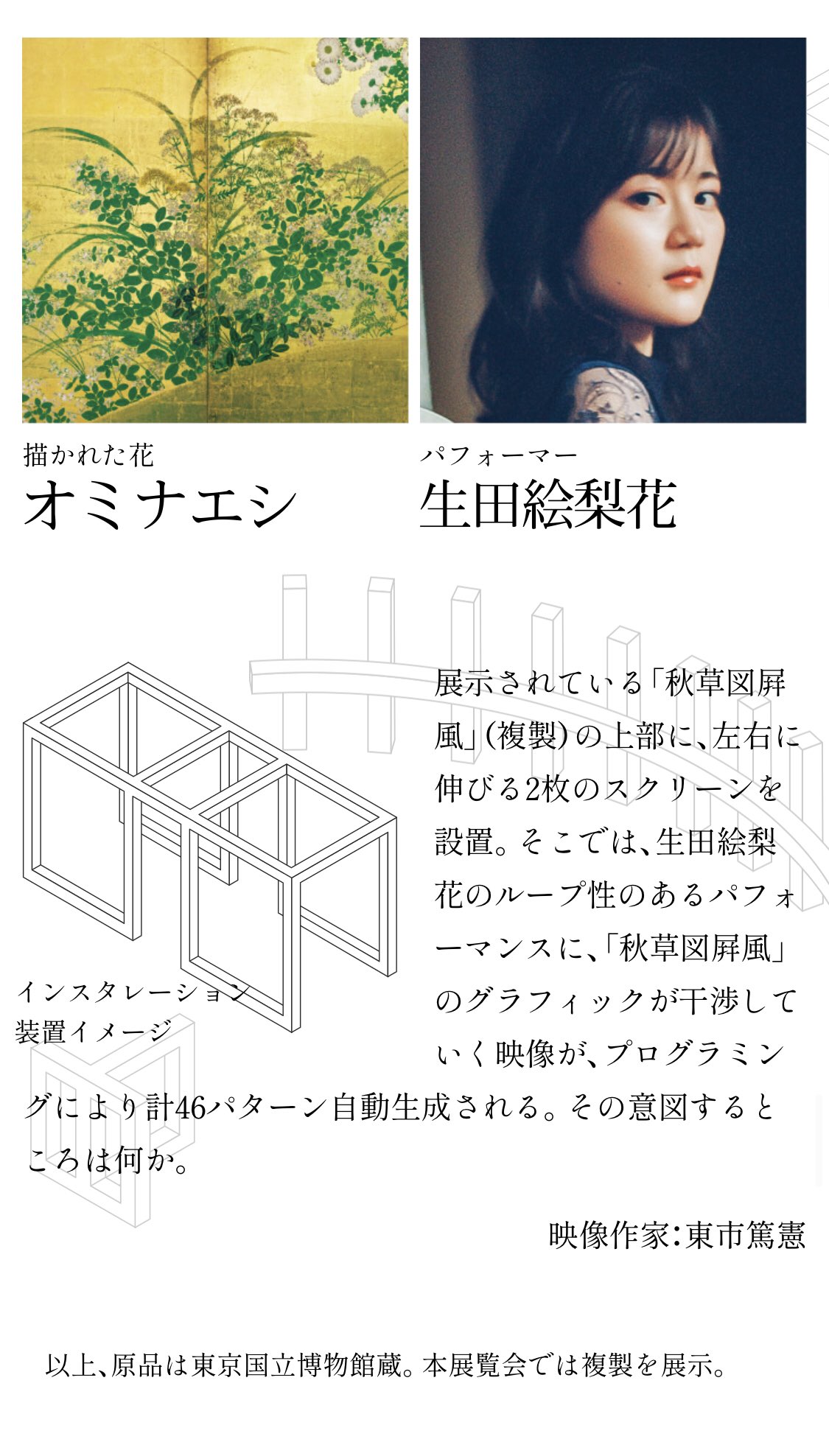 東市篤憲 春夏秋冬 フォーシーズンズ きっと どの映像作家さんの作品も素晴らしいと思います 空間に展示される乃木坂46は新た なる発見があります 東市篤憲は 生田絵梨花さん担当です T Co Uzlp0j2lt4 Twitter