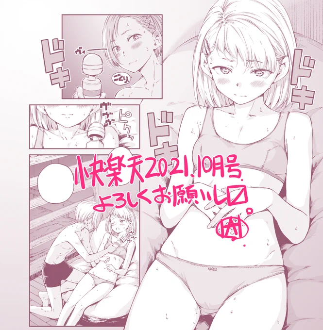 8月27日に発売する快楽天2021年10月号に僕の漫画が載っています。今回は表紙も担当させていただきました。
https://t.co/wRq4VCm14E 