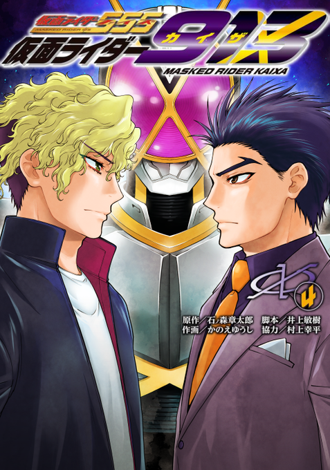 Twoucan 仮面ライダー555 の注目ツイート イラスト マンガ