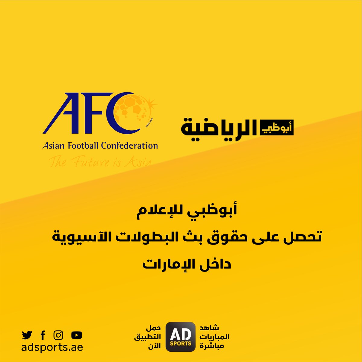 قناة أبوظبي الرياضية On Twitter أبوظبي الرياضية تحصل على حقوق بث البطولات الاسيوية حتى 2024 داخل الإمارات