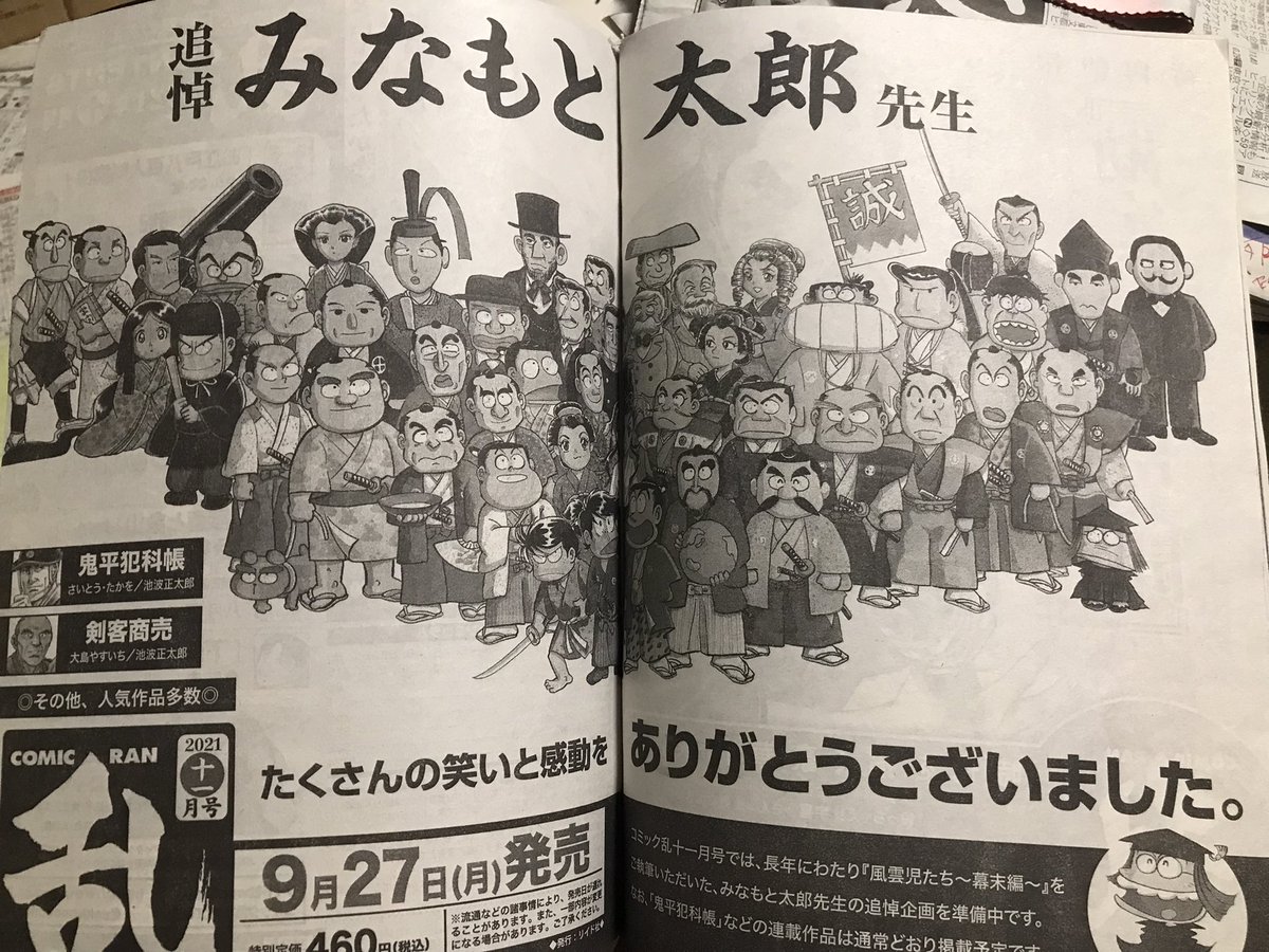 追悼 みなもと太郎先生 風雲児たち ホモホモ７ や マンガ史研究で大きな遺産残す 6ページ目 Togetter