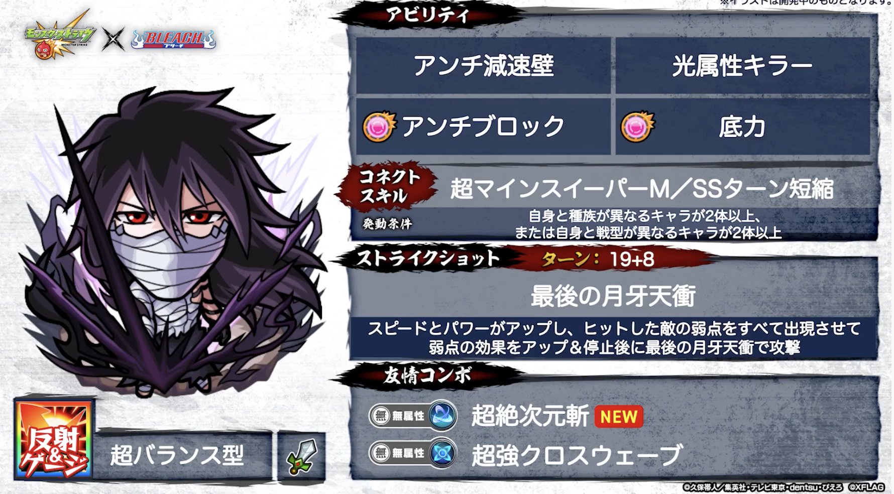 BLEACH アクリルスタンド 無月 黒崎一護 モンスト モンスト