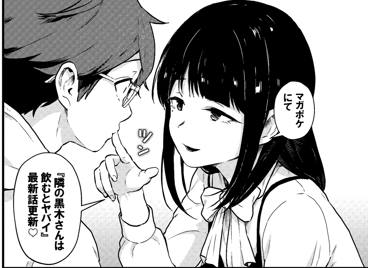 隣の黒木さんは飲むとヤバい 公式 最終3巻発売中 S Tweet マガポケ にて 隣の黒木さんは飲むとヤバイ 最新話更新してます 安里さん 安里さん 安里さぁああああん Trendsmap 隣の黒木さんは飲むとヤバい 公式 最終3巻発売中 S Tweet マガポケ にて 隣の黒木さんは飲むとヤバイ 最新話更新してます 安里さん 安里さん 安里さぁああああん Trendsmap