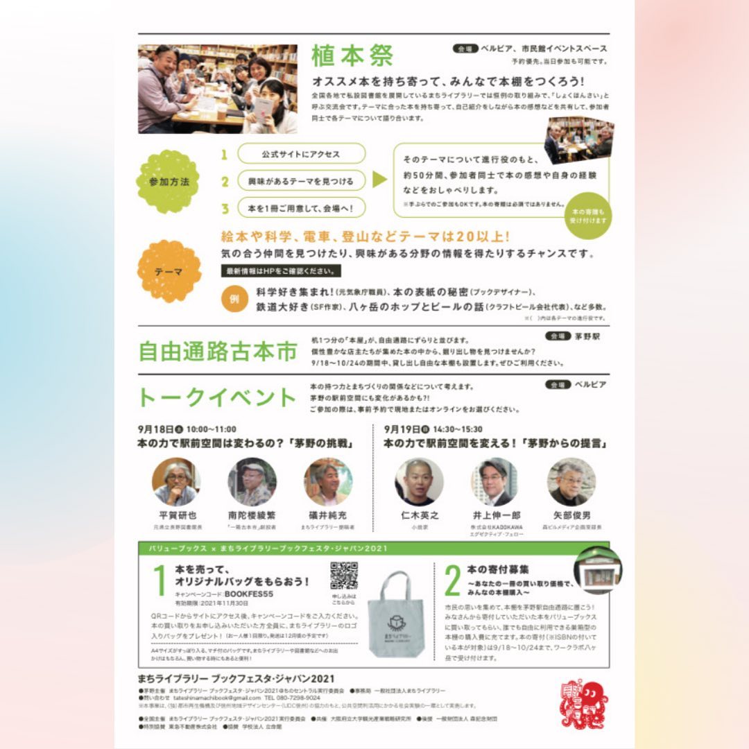 osup2021's tweet photo. 【植本祭のお知らせ！】

9/17・18に長野県茅野市市民館で行われる”植本祭”に当団体COOが登壇いたします！高校生として、本についてのワークショップをおこないます！

興味のある方はDMまで！！
#osup #おさっぷ #植本祭　#茅野市 #長野県 #まちライブラリー https://t.co/CePANYXFET