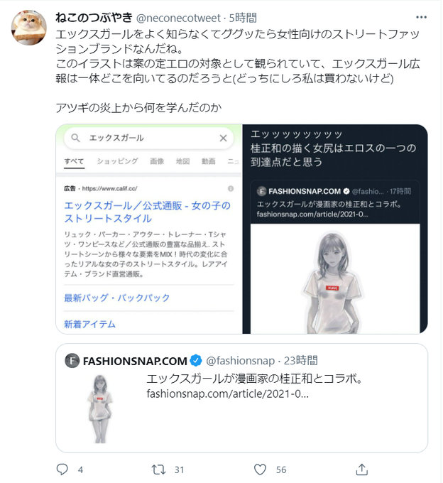 炎上 エックスガールが漫画家の桂正和とコラボ 案の定フェミが噛み付く アツギ炎上を思い出した 購買層と関係ない年齢層がキレてて笑う まとめダネ 炎上 エックスガールが漫画家の桂正和とコラボ 案の定フェミが噛み付く アツギ炎上を思い出した 購買層と関係ない年齢層がキレてて笑う まとめダネ