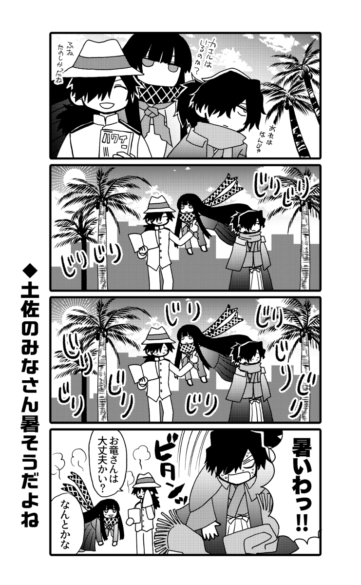 土佐の人は暑そう(ルルハワ) 