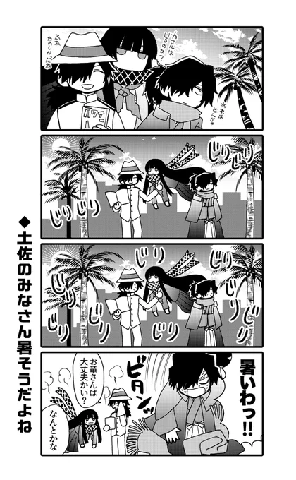 土佐の人は暑そう(ルルハワ) 