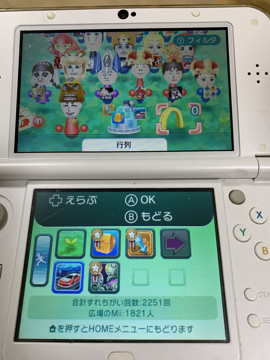 すれ違い通信 Twitter Search