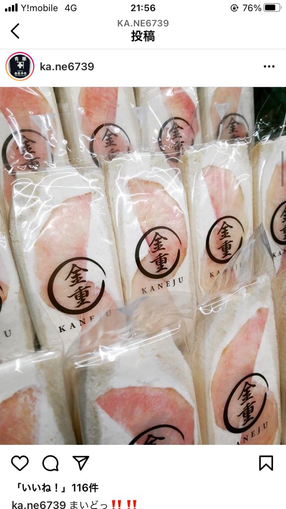 kNesige's tweet photo. 一昨日インスタで見つけたお店
私と同じ苗字だった、
金重本店、、びっくり
しかも美味しそう、

全部私の名前が書いてある
こうやって自分の名前が書いてあったら全部、自分かと思っちゃいそう笑

＃金重本店 https://t.co/5NWpoF2iwD