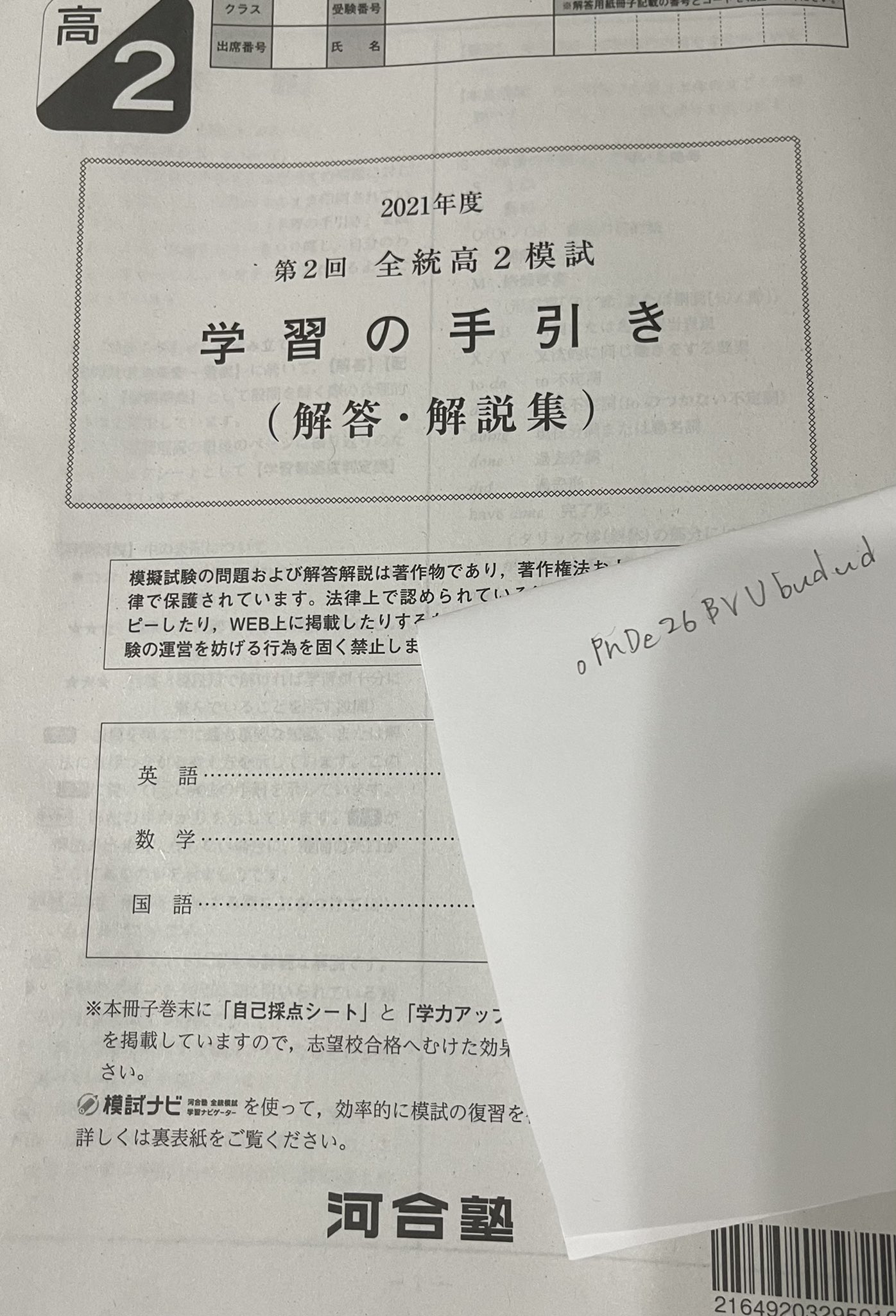 2022年度 第2回 全統高1模試問題 | www.esn-ub.org