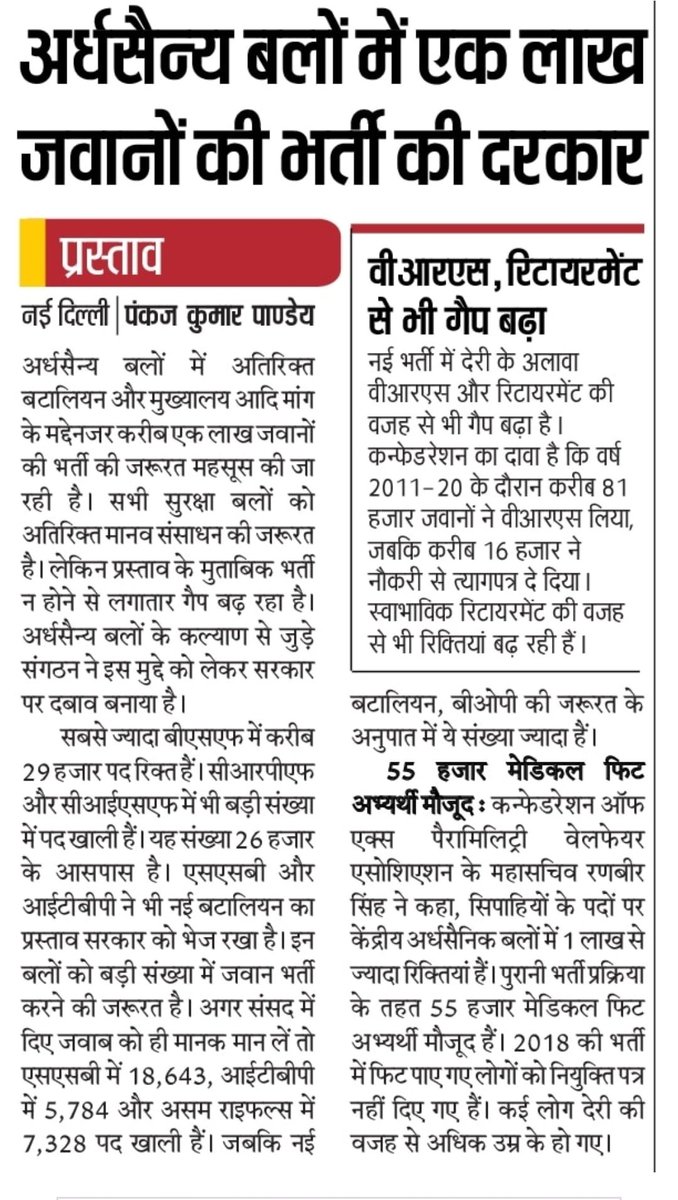 मोदी जी अगर पद खाली ना होता तो हम नही मांगते लेकिन पद खाली है देश की सीमा मे हमलोगों कि जरूरत है 
#join_all_medicalfit_candidate 
#SSCGD2018
 #justice_sscgd 
@constablegd
<a href="/AmitShah/">Amit Shah</a> <a href="/PMOIndia/">PMO India</a> <a href="/narendramodi/">Narendra Modi</a>