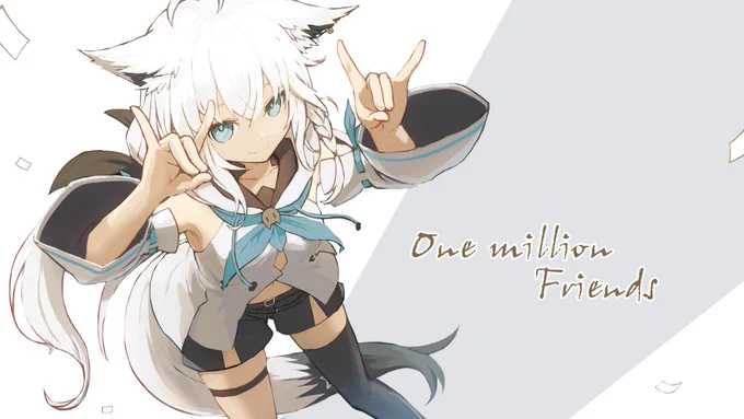 #白上フブキはこの世で1番かわいい
なるほど 