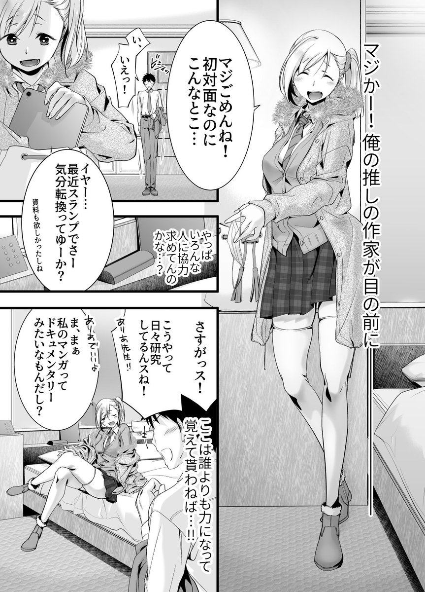 【R-18/NSFW】
推しの同人作家に呼び出しくらった先がラブホだった話1

#FANZA #DLsite #コミックシーモア 