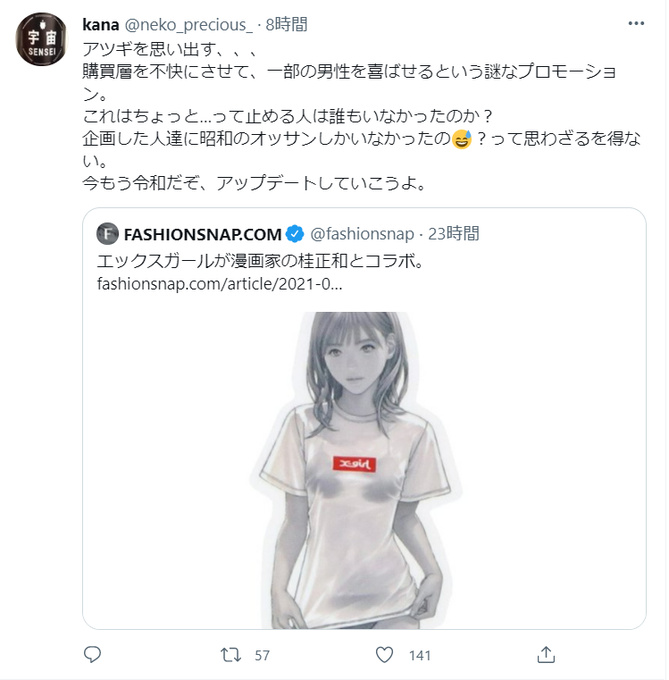 炎上 エックスガールが漫画家の桂正和とコラボ 案の定フェミが噛み付く アツギ炎上を思い出した 購買層と関係ない年齢層がキレてて笑う まとめダネ