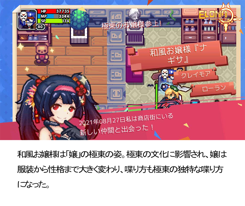 Elona Mobile公式ツイッター Twitterissa 期間限定仲間 和風お嬢様 ナギサ 和風お嬢様は 嬢 の極東の姿 極東の文化に影響され お嬢様は服装から性格まで大きく変わり 喋り方も極東の独特な喋り方になった ナギサ はノースティリスの嬢と違って 近接武器