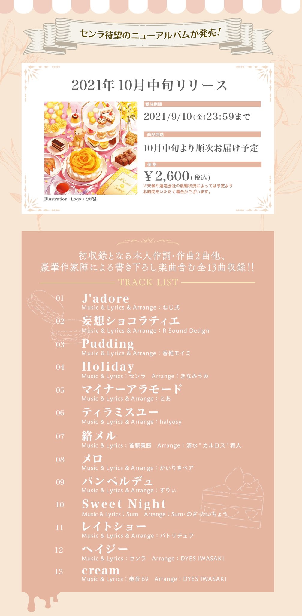 センラ「À la mode」特設サイト