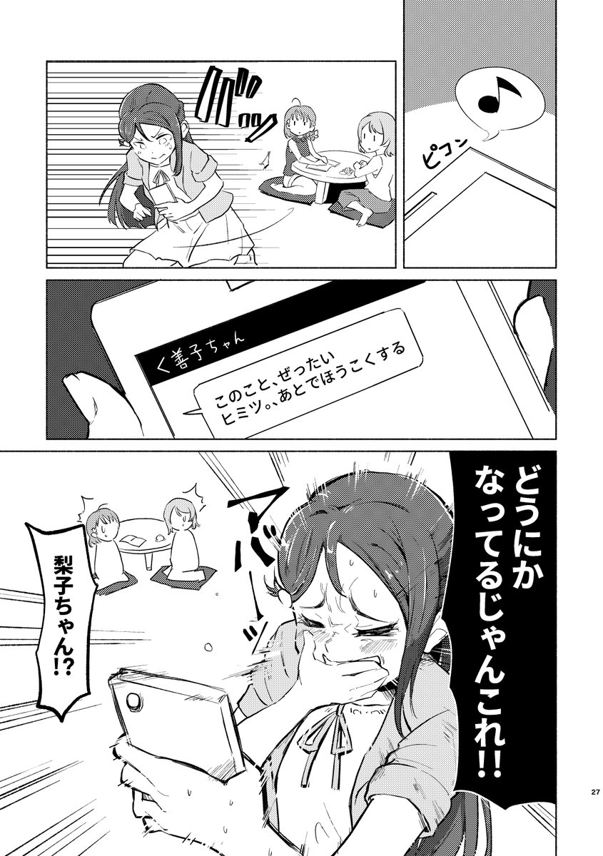 久しぶりに本ができました
去年の夏コミ用に準備してた善子とダイヤのお話が満を持して今さら完成です!
サンプル載せますが全体的にこういうテンション
70Pあるからよろしくね!
表紙は森タム子さん(@m_tamuko)
メロンブックス様で予約開始されております https://t.co/GBOON7Yj3Q