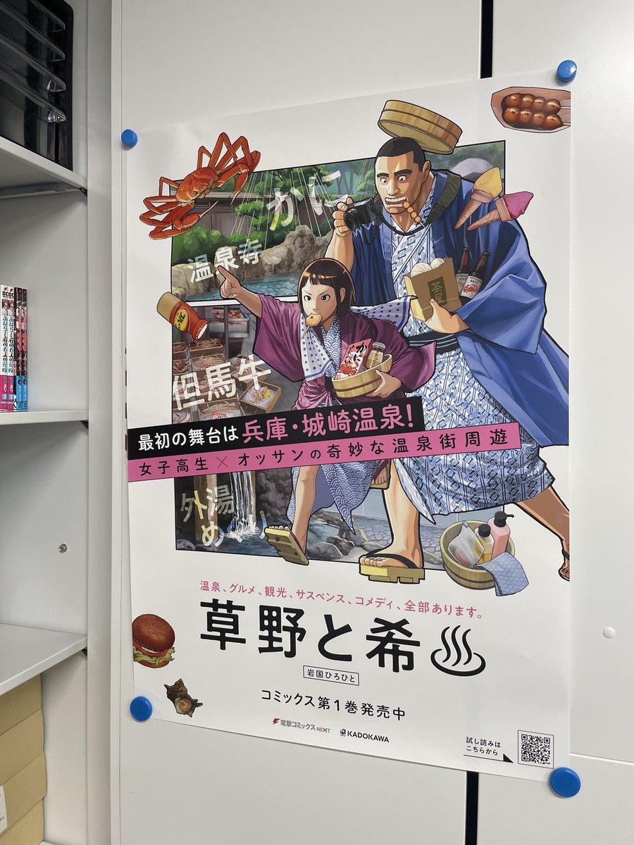 電撃大王 連載 岩国ひろひと 先生 作 オッサン Jk 温泉巡り旅マンガ 草野と希 を応援しよう Togetter 電撃大王 連載 岩国ひろひと 先生 作 オッサン Jk 温泉巡り旅マンガ 草野と希 を応援しよう Togetter