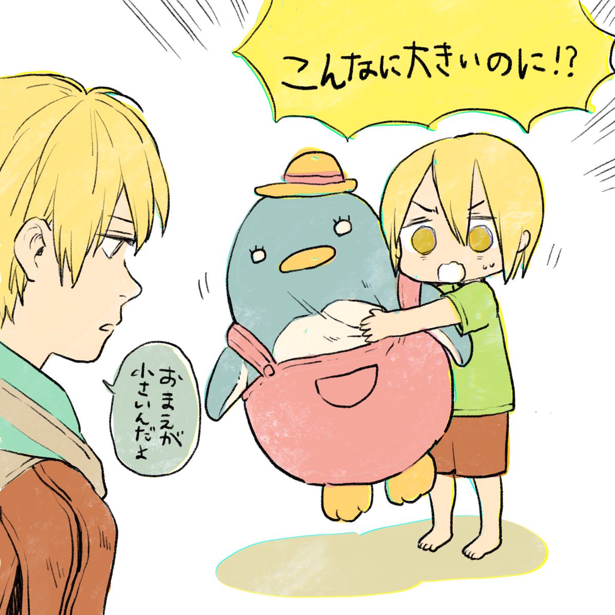 小さいころ家には1メートルはあると思われる巨大なペンギンのぬいぐるみがあったと記憶してるんですが母は「40cmぐらいだったよ」と言うんです あんなに…あんなに大きかったのに… 