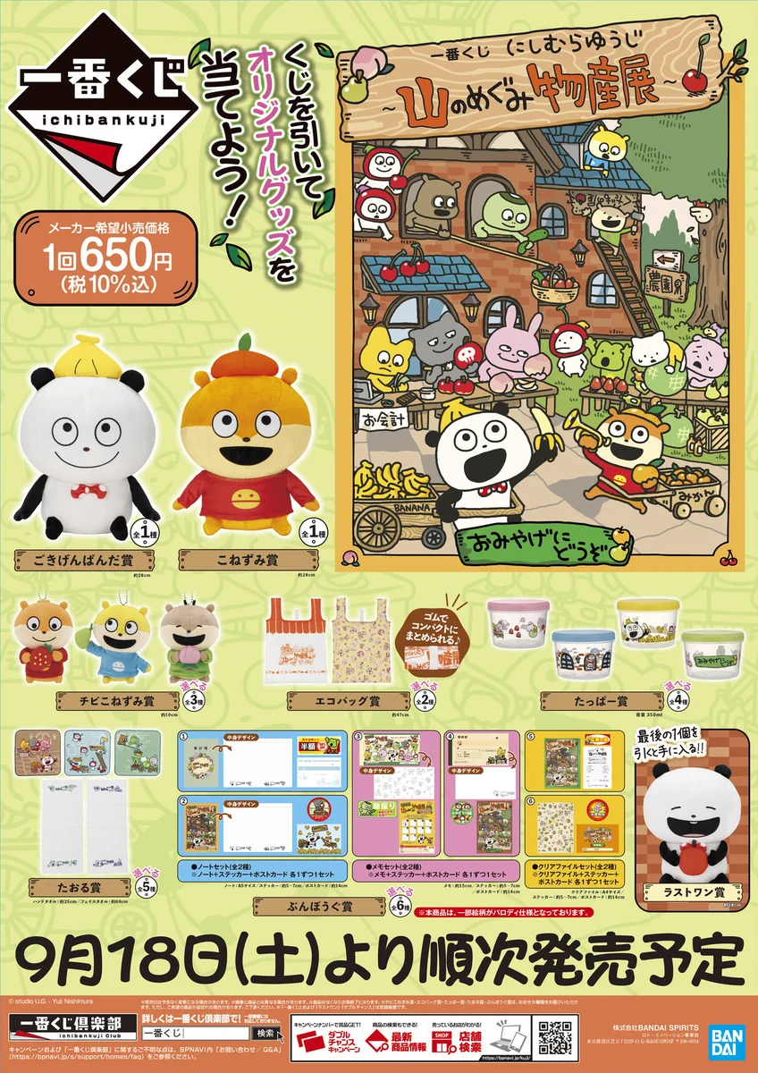 にしむらゆうじ　一番くじ　山のめぐみ物産展　チビこねずみ賞　3種セット E9tAW86UUAEmPSf?format=webp&