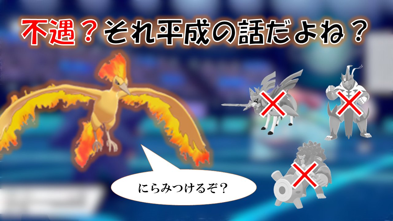 ポルカ 環境トップポケモンの対策枠に 今回はこの構築で重いオーガナットサンダーを倒す所を動画に ポケモン剣盾 ゴリランダー ウーラオス ザシアンを倒せるファイヤー入り構築が強すぎる T Co K8suzj0rti Via ポケモン ポケモン剣盾