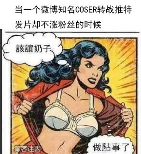 《当一个微博知名coser萌妹转战推特发片却不涨粉丝的时候》 https://t.co/yUzvIgdqoj