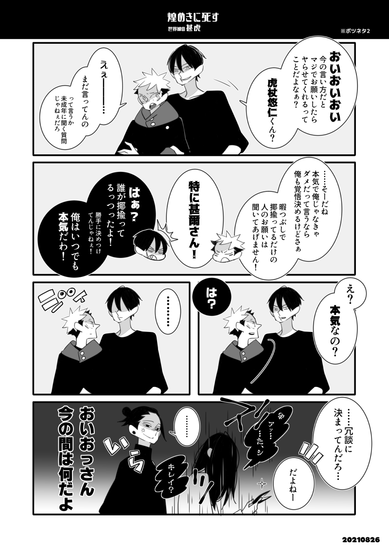 煌めきに死す設定の甚虎ボツネタその2
これも6月頃に描いたやつ。 