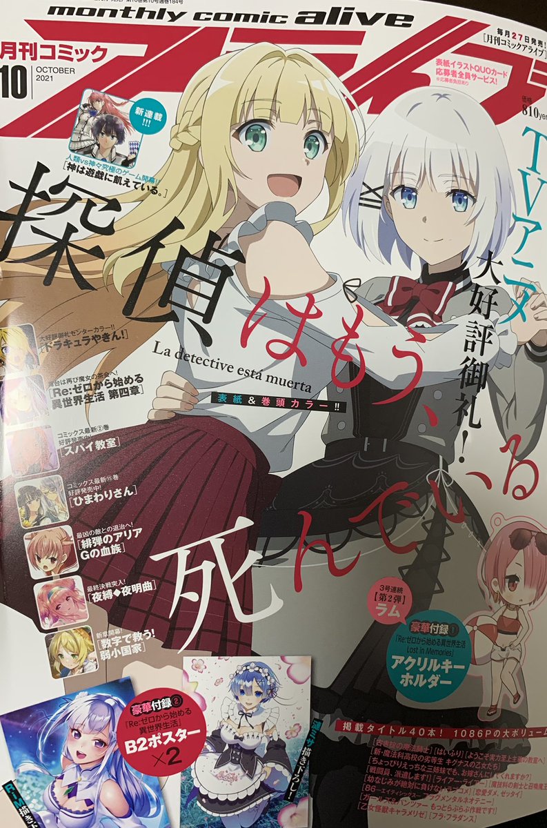 27日発売っぽいコミックアライブ10月号、先月はお休みしてしまいましたが、今月は『はいふり』『シグルリ』載っておりますので、共によろしくお願いいたします。 #はいふり #シグルリ 