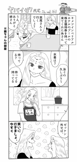 ヤバイぜ!民尾さん第161、162話。夏休み返上で漫画を描く兼業女子大生繭ちゃんに、お嫁に行ったお姉さんがイイモノを持って来てくれました#ヤバ民 