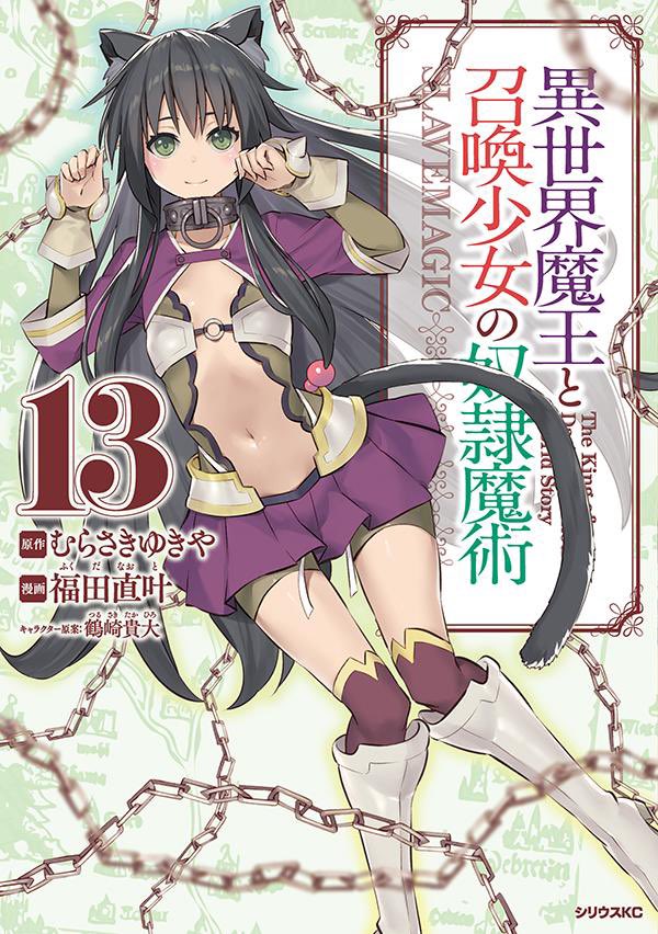 Mangá] Isekai Maou to Shoukan Shoujo no Dorei Majutsu - Anime X Novel