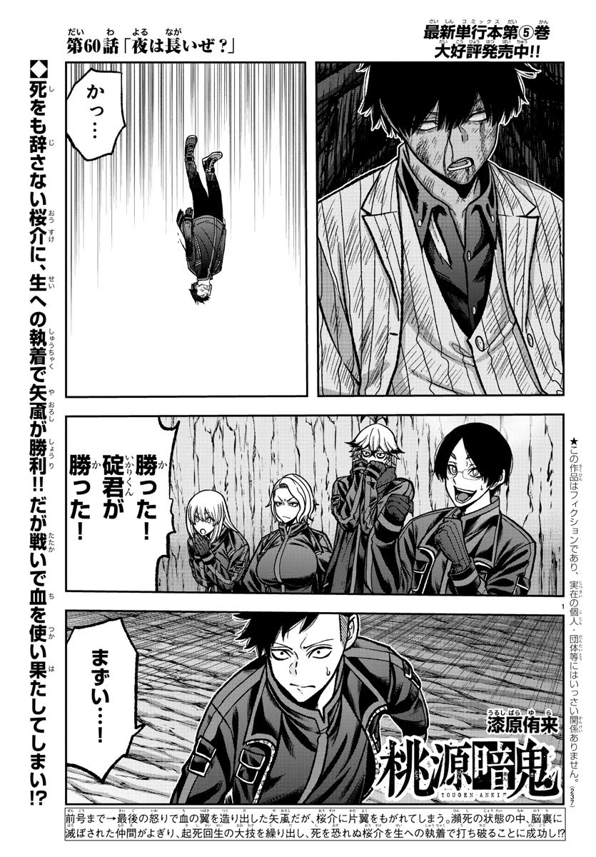 桃源暗鬼【公式】(週刊少年チャンピオン大好評連載中) on X 桃源暗鬼【公式】(週刊少年チャンピオン大好評連載中) on X