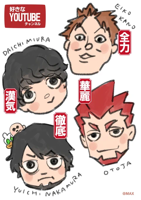ゲーム配信見まくってます。自分の中での四天王(四大アニキ)勝手にきめました。このメンバーでゲームしてくれんかなー。共通してるのは、みんな言葉がキレイということです。
#EIKOGO #三浦大知のゲーム実況 #わしゃがなTV #兄者弟者 