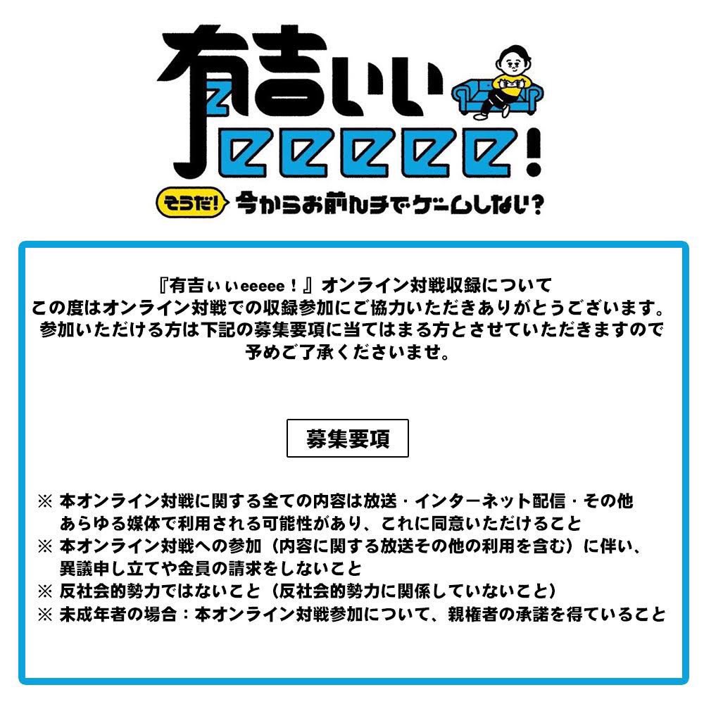 有吉ぃぃeeeee 8月28日イベント開催 抽選方法 当アカウントのdmに下記を記入 チケット購入者の名前 ご 本名とニンテンドーアカウント名 Switchのフレンドコード 抽選後に当選者の方へdm連絡 期限 8 26 金 00まで 必ず生配信視聴 有吉ぃぃeeeee 8月28日イベント開催 抽選方法 当アカウントのdmに下記を記入 チケット購入者の名前 ご 本名とニンテンドーアカウント名 Switchのフレンドコード 抽選後に当選者の方へdm連絡 期限 8 26 金 00まで 必ず生配信視聴