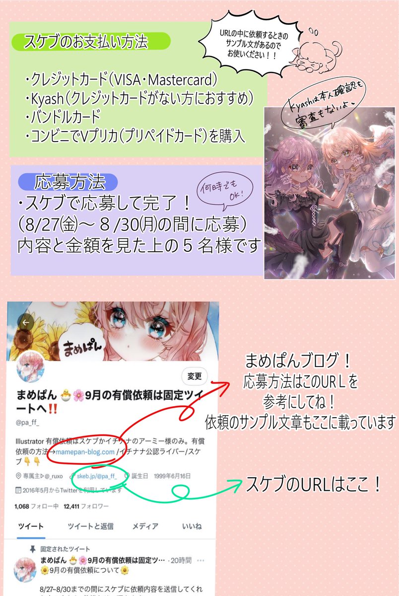 🐰💗9月  有償依頼受付フォーム 🐰💗

・8/27~8/30までにskeb(スケブ)で応募
・5名様描かせて頂きます
・8/31に結果

詳細はコチラ→ https://t.co/IbS4RDmlf5
スケブはコチラ→ https://t.co/p7L6tFDaWj 