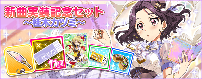 ナナシスで カヅミ が話題に トレンディソーシャルゲームス