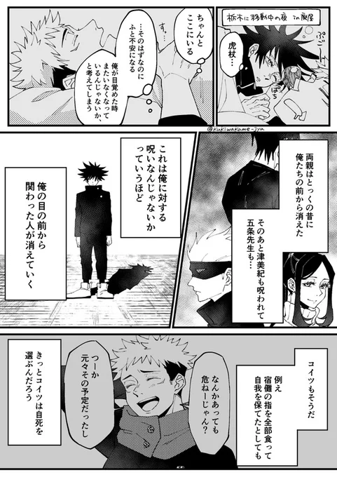 付き合ってる虎伏
お題セリフガチャで漫画を描く!
「嘘でもいいから言って」①
※現時点で微本誌軸(ちょっと前の話)

一応続く予定だけどいつになるか…😌 