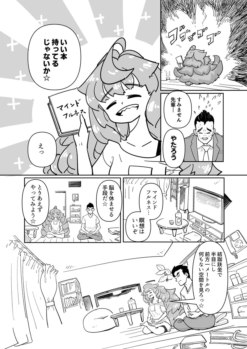 「鬼軍曹まぬこ先輩は精神崩壊した」13話 