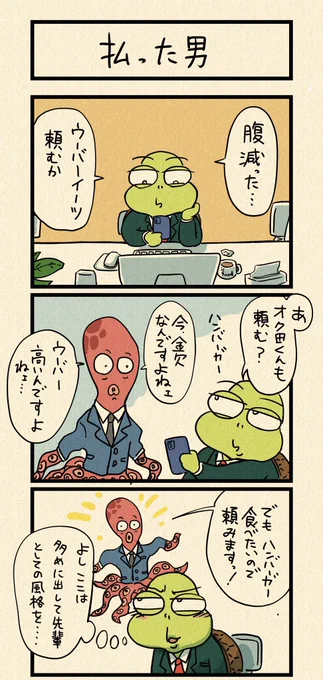 払った男① 