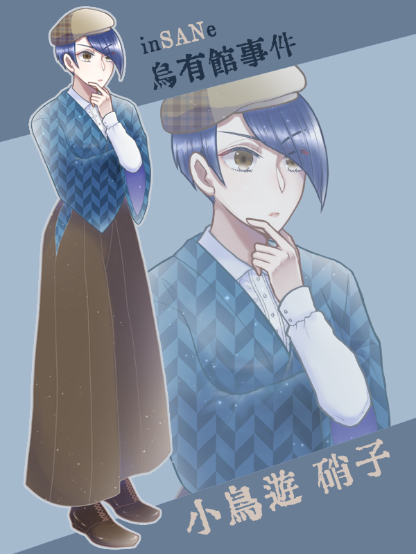 あべ 烏有館事件に行く逢魔人 小鳥遊 硝子 たかなし しょうこ 27歳 女性 ふわっとした大正時代で挑みます T Co 18ikgbtyoj Twitter あべ 烏有館事件に行く逢魔人 小鳥遊 硝子 たかなし しょうこ 27歳 女性 ふわっとした大正時代で挑みます T Co 18ikgbtyoj Twitter