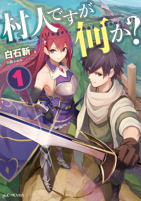 村人ですが何かのtwitterイラスト検索結果