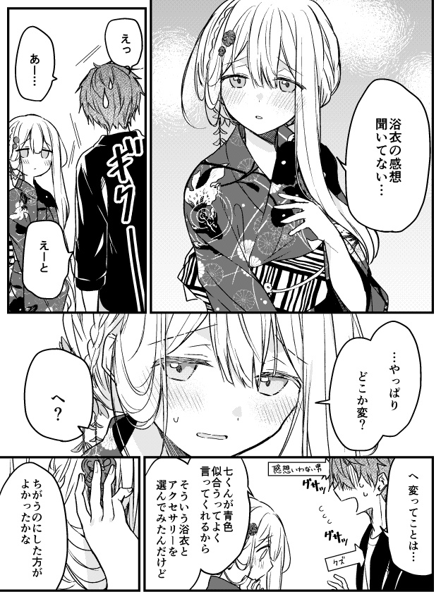 【創作漫画】
儚いキミは猛攻をはじめる⑫(1/2) 