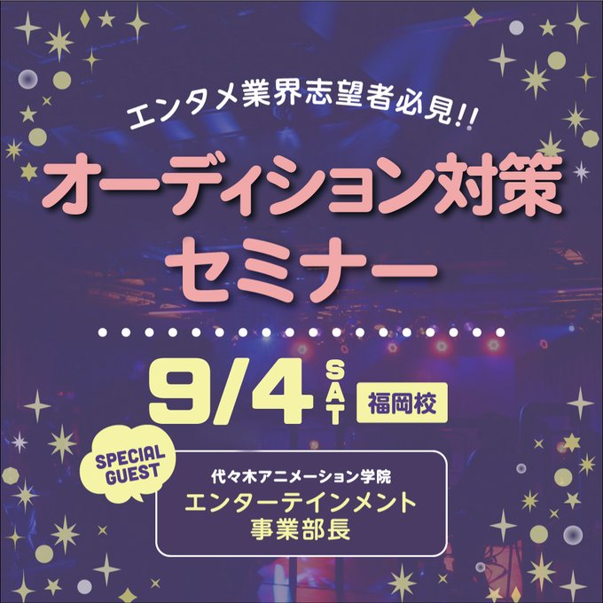 代々木アニメーション学院 福岡校 Yag Fukuoka Page 3 Twilog