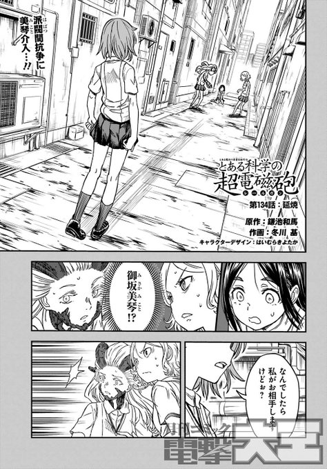 とある科学の超電磁砲 漫画１３４話 延焼 感想 ネタバレ注意 Sky Depth