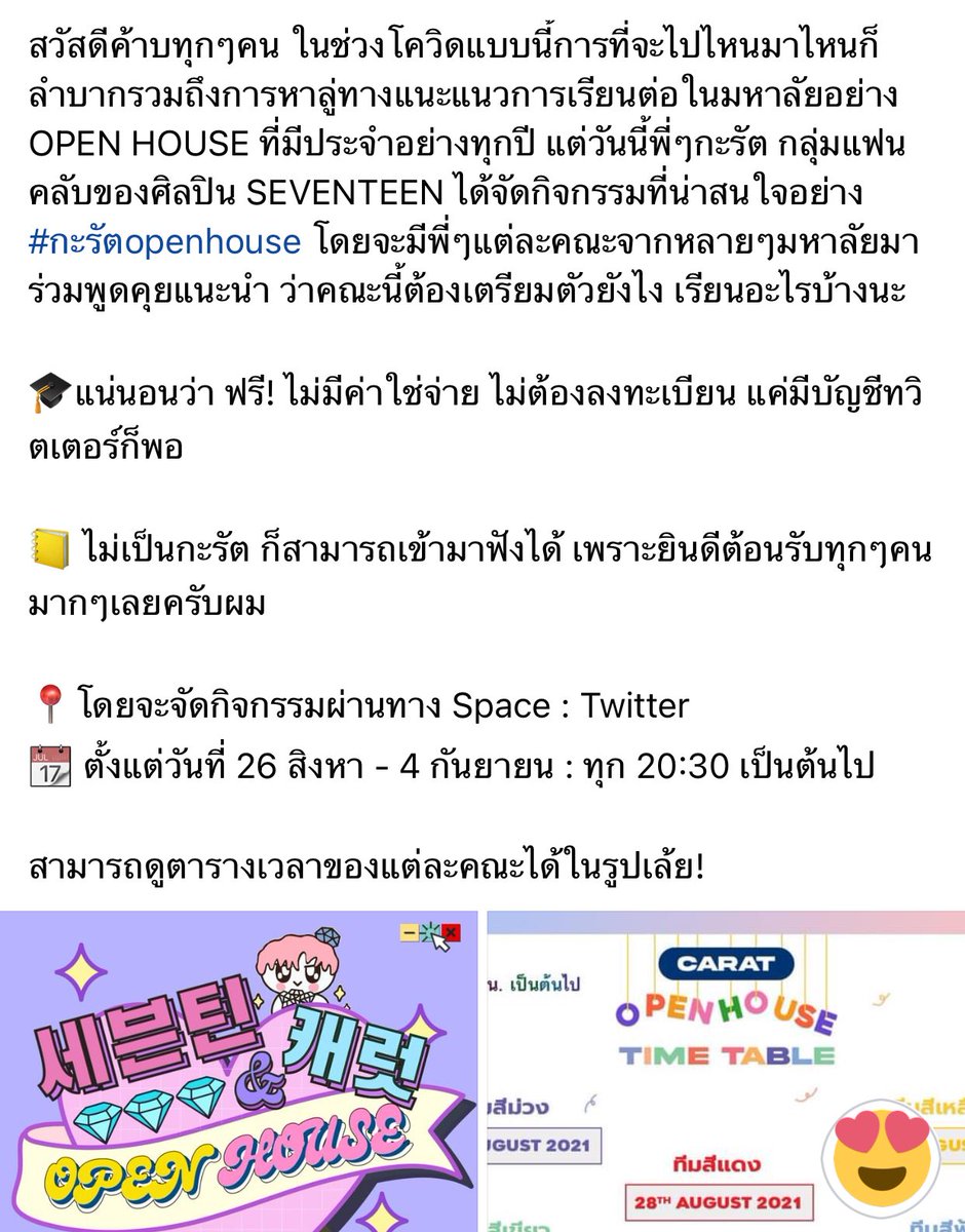youthmysummer's tweet photo. ไปช่วยโปรโมทผ่านเพจโรงเรียนมาต่ะ สปีชเก้อวันนี้สู้ๆครับ #กะรัตopenhouse https://t.co/ylKhaitKMJ