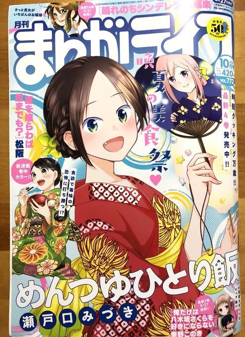 竹書房４コマ編集部さん と Setoguchimizuki のやりとり 1 Whotwi グラフィカルtwitter分析