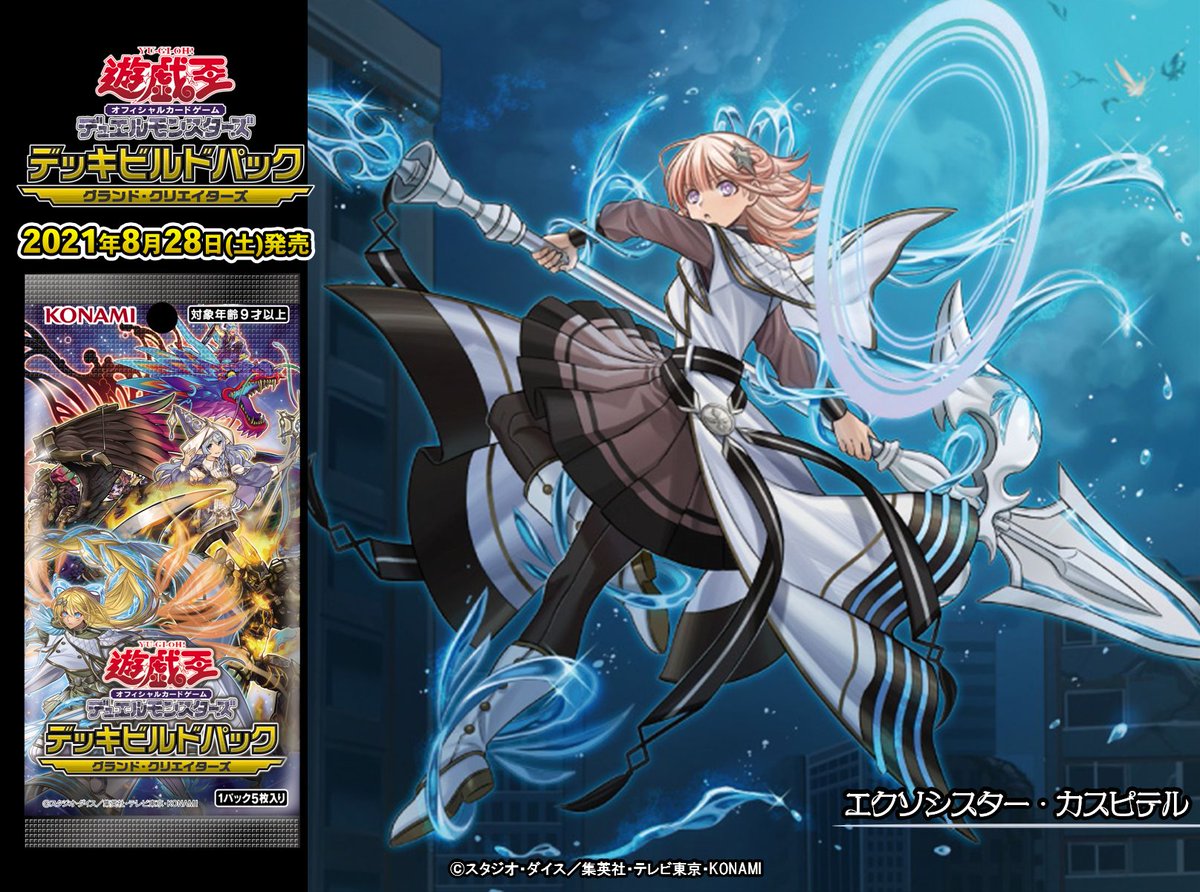 発売まであと2⃣日❗️ 【デッキビルドパック グランド・クリエイター