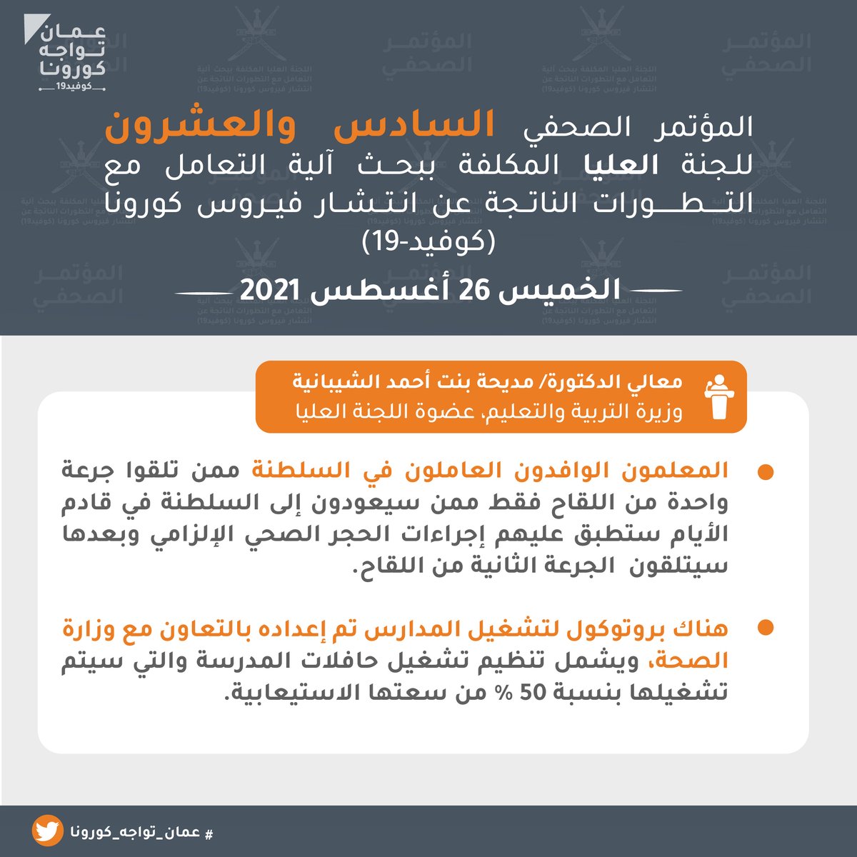 عُمان تواجه كورونا tweet media